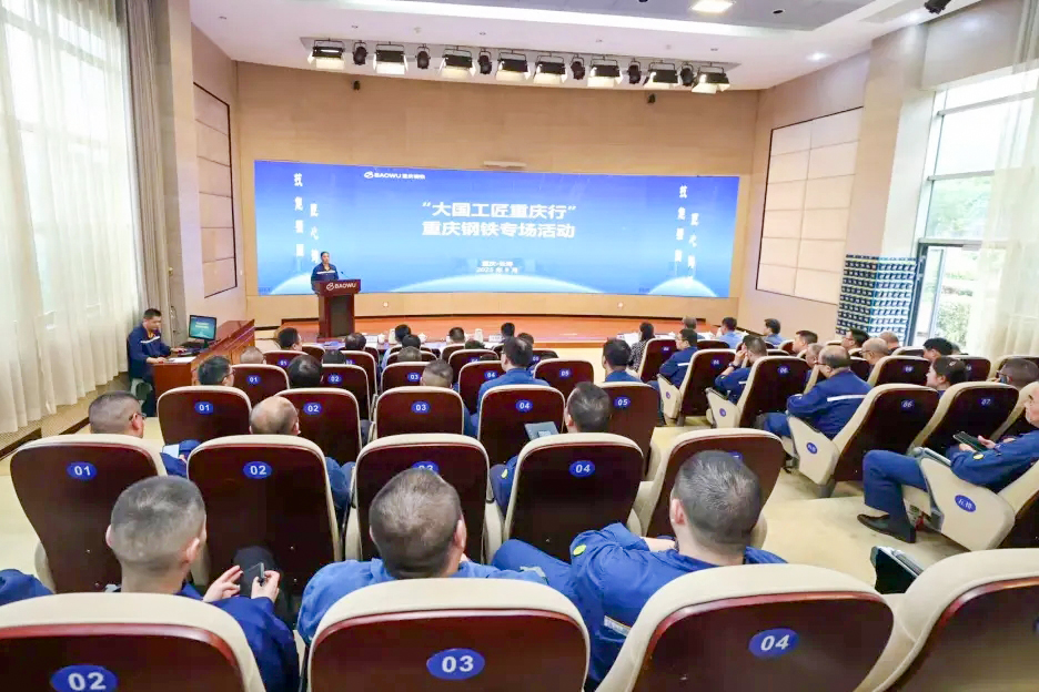 大國工匠重慶行活動(dòng)在重慶鋼鐵舉行